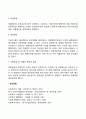 예산수립의 절차 3페이지