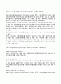 최근의 복지환경 변화에 따른 사회복지 정보관리시스템의 중요성 1페이지