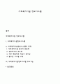 사회복지시설 정보시스템 1페이지