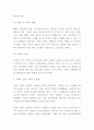 치매 정의원인증상분석과 사회적문제점 연구및 치매 간호와 치료방법연구및 나의의견정리 - 치매 연구레포트 8페이지