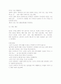 치매 정의원인증상분석과 사회적문제점 연구및 치매 간호와 치료방법연구및 나의의견정리 - 치매 연구레포트 13페이지