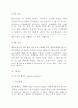 치매 정의원인증상분석과 사회적문제점 연구및 치매 간호와 치료방법연구및 나의의견정리 - 치매 연구레포트 18페이지
