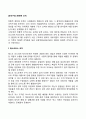 [조직구조] 동태적 조직(태스크조직 매트릭스조직 팀조직 네트워크조직) 2페이지