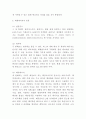 대체에너지 정의등장배경필요성특성분석및 대체에너지 대책방안과 미래전망 및 나의의견정리 - 대체에너지 연구레포트 6페이지