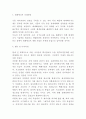 대체에너지 정의등장배경필요성특성분석및 대체에너지 대책방안과 미래전망 및 나의의견정리 - 대체에너지 연구레포트 11페이지