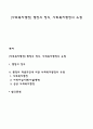 [사회복지행정] 행정의 정의 사회복지행정의 유형 1페이지
