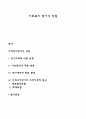 사회복지 평가의 방법 1페이지