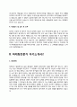 마케팅전문가 자기소개서 4페이지