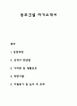 동부건설 자기소개서 자소서 1페이지