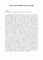 경기외고 영어과 학업계획서 (자기주도 학업전형) 1페이지