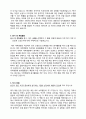 안산동산고등학교 학업계획서 (자기주도 학업전형) -  독후감 (아트 슈피겔만의 쥐ⅠⅡ) 2페이지