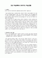 외고 학업계획서 (자기주도 학업전형) - 독후감 (선물 갈매기의 꿈) 1페이지