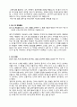 외고 학업계획서 (자기주도 학업전형) - 독후감 (선물 갈매기의 꿈) 2페이지