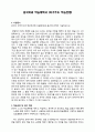 중국어과 학업계획서 (자기주도 학업전형) - 독후감 (바람의 딸 걸어서 지구 세 바퀴 반 모리와 함께한 화요일) 1페이지