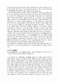 중국어과 학업계획서 (자기주도 학업전형) - 독후감 (바람의 딸 걸어서 지구 세 바퀴 반 모리와 함께한 화요일) 2페이지
