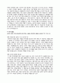 중국어과 학업계획서 (자기주도 학업전형) - 독후감 (바람의 딸 걸어서 지구 세 바퀴 반 모리와 함께한 화요일) 3페이지