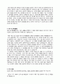 용인외고 학업계획서 영어과 (자기주도 학업전형) - 독후감 (걸어서 지구 세바퀴 반 시크릿) 2페이지