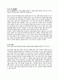 용인외고 프랑스어과 학업계획서 (자기주도 학업전형) - 독후감 (시골의사의 아름다운 동행) 2페이지