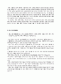 외고 학업계획서 (자기주도 학업전형) - 독후감 옥상의 민들레 꽃 2페이지