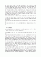 용인외고 학업계획서 (자기주도 학업전형) - 독후감 (마시멜로 이야기) 2페이지