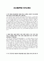 [학업계획서] 신소재공학과 자기소개서 1페이지