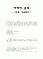 마케팅 관리 - 신제품 시나리오 1페이지