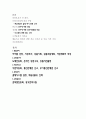 1인 창조기업과 경영 - SWOT 전략 4페이지
