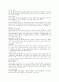 상법총론 - 기업합병과 방어전략 2페이지