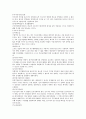 상법총론 - 기업합병과 방어전략 3페이지