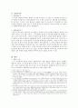 상법총론 - 91다21800 판례평석 - 공중접객업자 2페이지