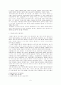회사법 - 설립중의 회사에 관한 고찰 - 여러 학설에 대한 견해 3페이지