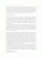 회사법 - 설립중의 회사에 관한 고찰 - 여러 학설에 대한 견해 4페이지