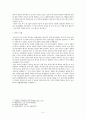 회사법 - 설립중의 회사에 관한 고찰 - 여러 학설에 대한 견해 5페이지