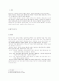 설립중의 회사에 관한 고찰 - 발기인 - 정관 2페이지