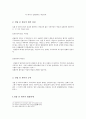 설립중의 회사에 관한 고찰 - 발기인 - 정관 5페이지