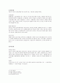 설립중의 회사에 관한 고찰 - 발기인 - 정관 6페이지