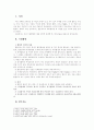 상법총론 - 기업합병과 방어전술 - 의의와 성질 - 역공개 매수 - 자본재구축 2페이지
