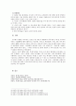 상법총론 - 기업합병과 방어전술 - 의의와 성질 - 역공개 매수 - 자본재구축 5페이지