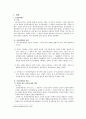 상법총론 - 공중접객업과 판례 - 91다21800 판결 2페이지