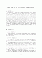 상법총론 - 96다24637 판결 부정경쟁방지법 - 91다18309 판결 명의대여자 2페이지
