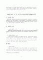 상법총론 - 96다24637 판결 부정경쟁방지법 - 91다18309 판결 명의대여자 5페이지