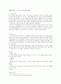 상법총론 - 96다 24637 판결 - 91다 18309 판결 - 판례평석 - 상호전용권 - 부정경쟁방지법상 상호의 보호 - 명의대여 5페이지