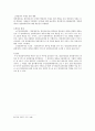 상법총론 - 96다 24637 판결 - 91다 18309 판결 - 판례평석 - 상호전용권 - 부정경쟁방지법상 상호의 보호 - 명의대여 6페이지