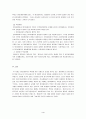 상법총론 - 91다18309 판결 평석 4페이지