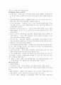 상법총론 - 기업 합병과 방어 전술 - 종류 - 목적과 장단점 4페이지