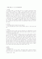 상법총론 - 공중접객업에 관한 판례 평석 - 91다21800 2페이지
