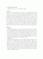 상법총론 - 공중접객업 관련 판례 평석 2페이지