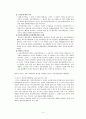 상법총론 - 공중접객업 관련 판례 평석 5페이지