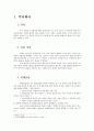 회사법 - 설립중의 회사에 관한 고찰 - 주식회사 - 발기인 - 설립중의 회사 2페이지