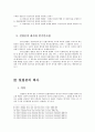 회사법 - 설립중의 회사에 관한 고찰 - 주식회사 - 발기인 - 설립중의 회사 4페이지